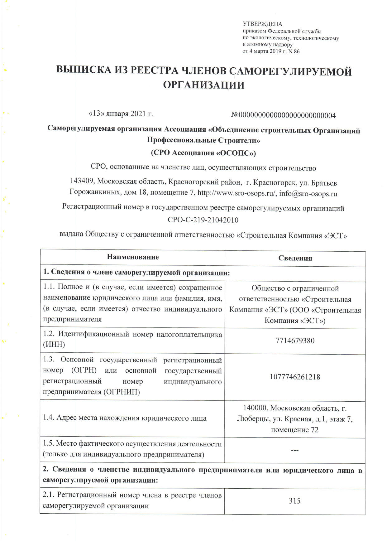 EMERCOM of Russia License – Группа Компаний ЭСТ