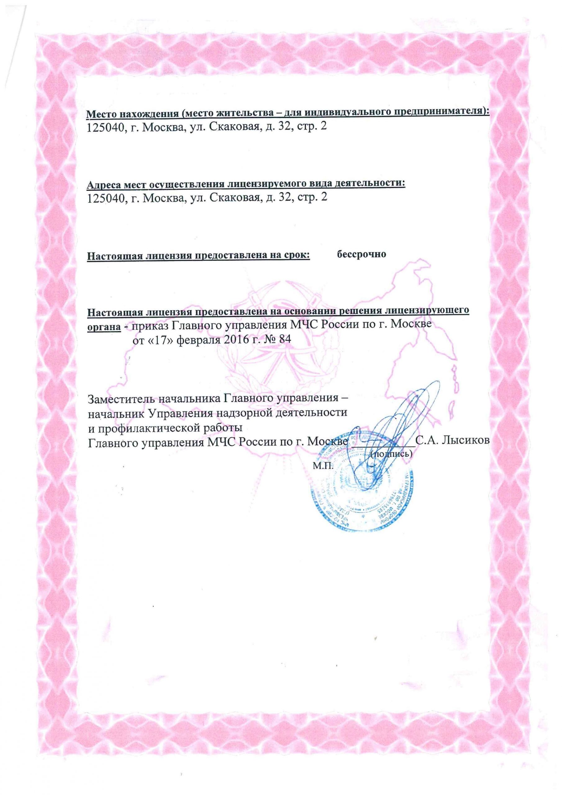 Self-Regulatory Organization Notice – Группа Компаний ЭСТ