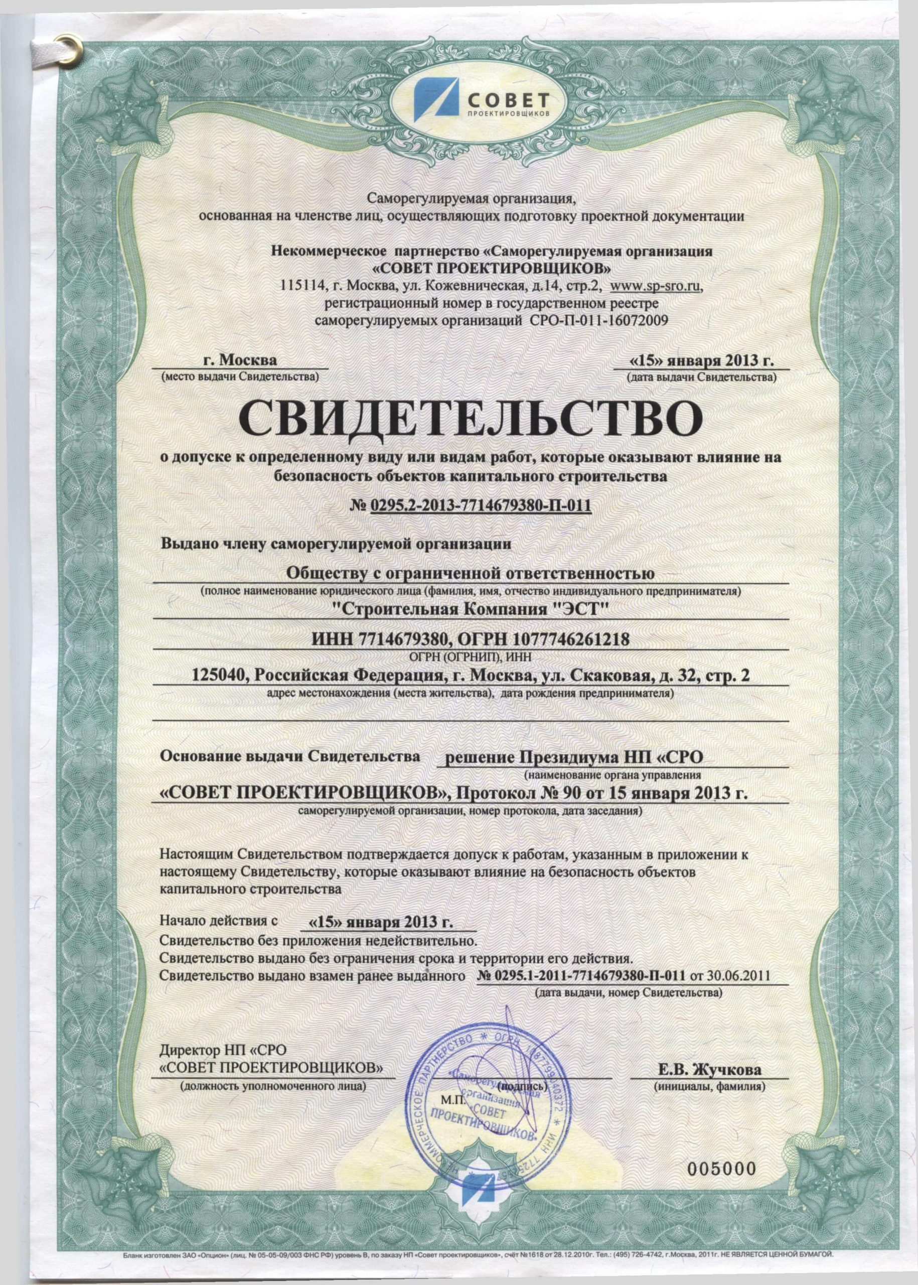 Self-Regulatory&Organization Certificate Design – Группа Компаний ЭСТ