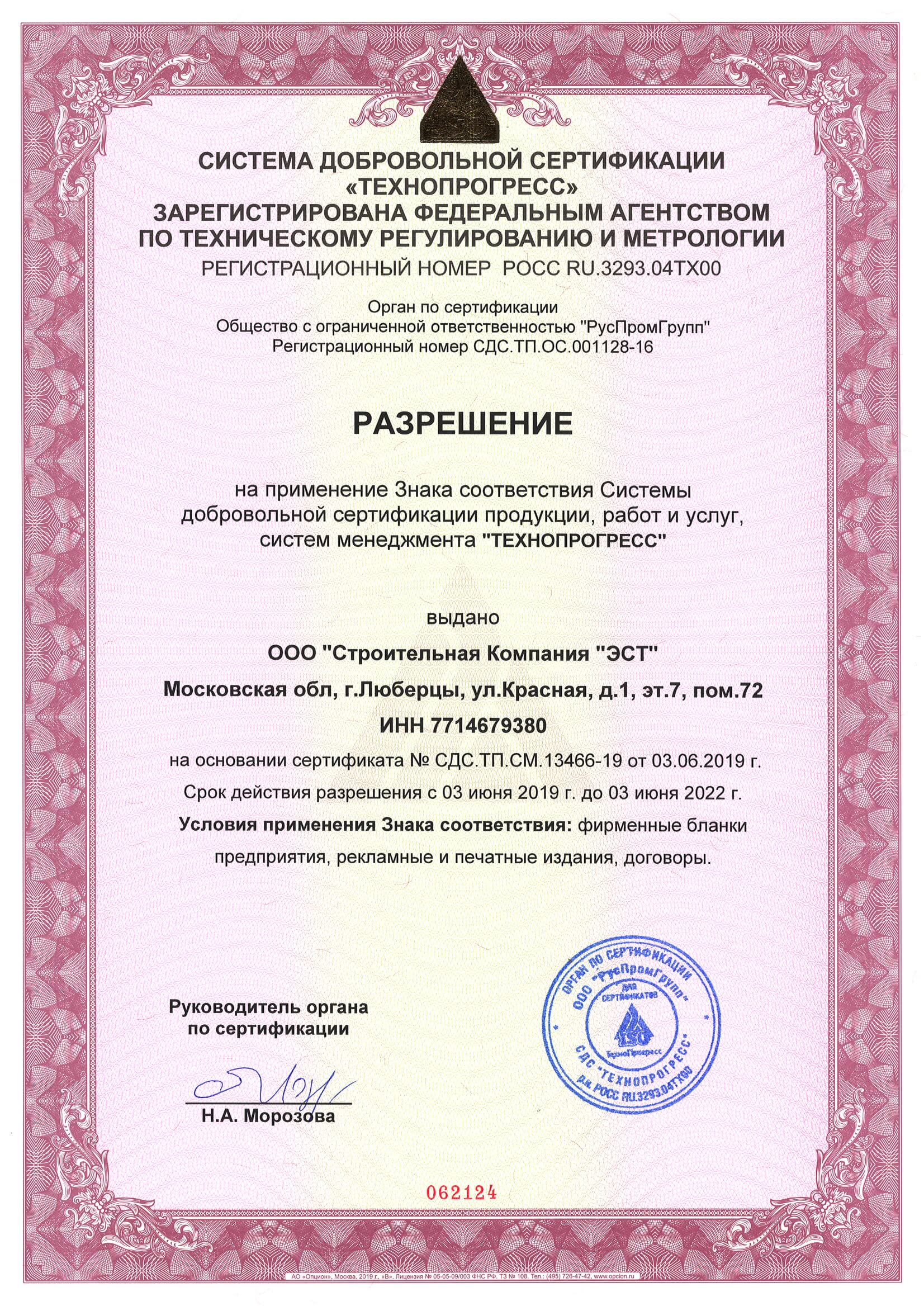 Certificate of conformity – Группа Компаний ЭСТ