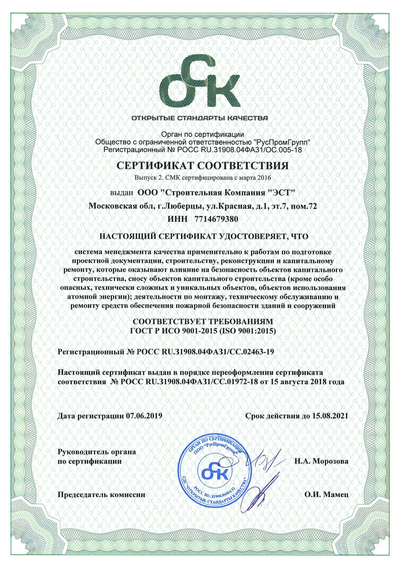 Сертификат_разрешение_ИСО 9001_Страница_1