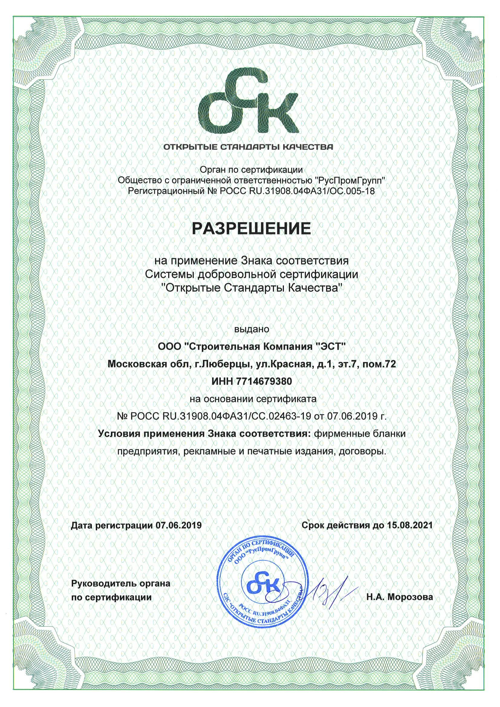Сертификат_разрешение_ИСО 9001_Страница_2
